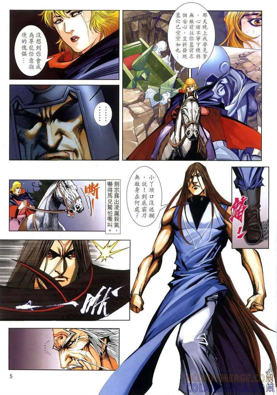 《霸刀》第665卷 第5页