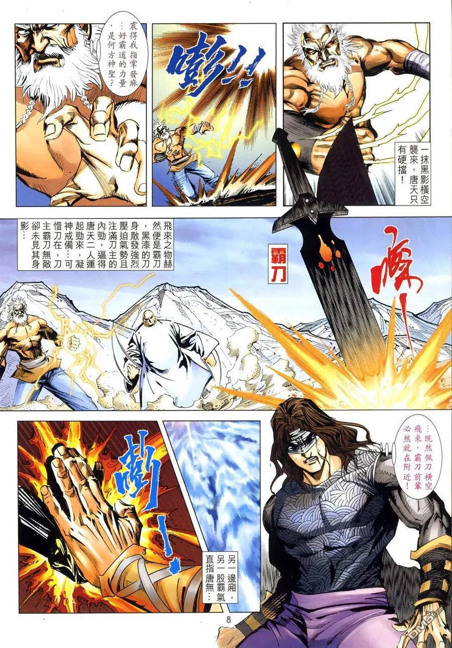 《霸刀》第665卷 第8页