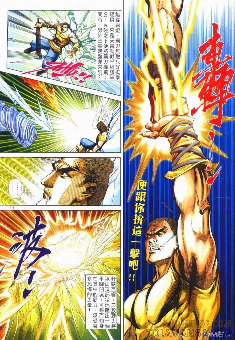 《霸刀》第666卷 第11页