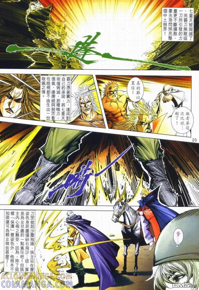 《霸刀》第666卷 第19页