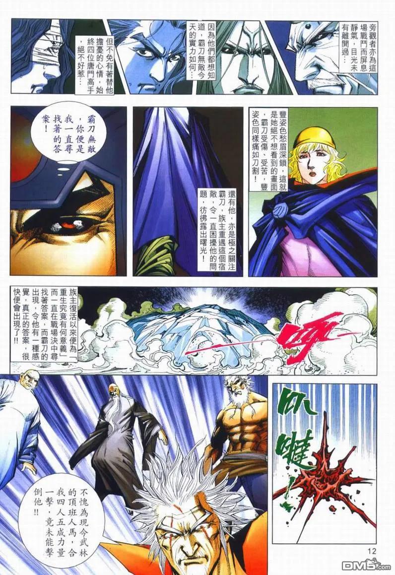 《霸刀》第666卷 第12页
