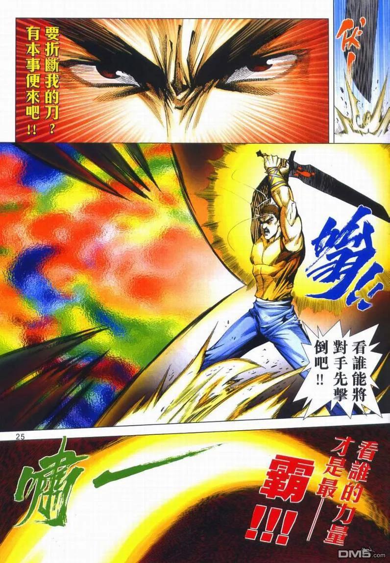 《霸刀》第666卷 第24页