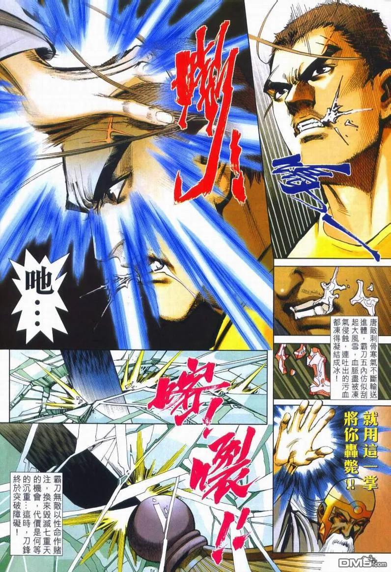 《霸刀》第666卷 第16页