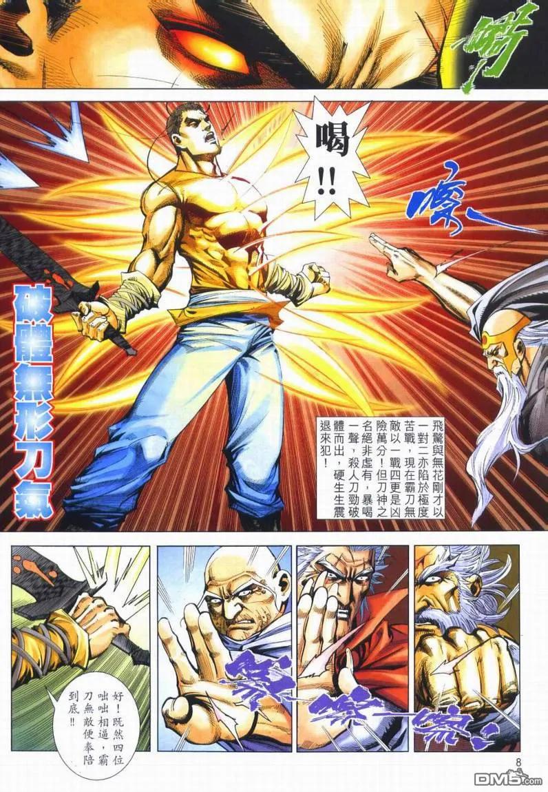 《霸刀》第666卷 第8页