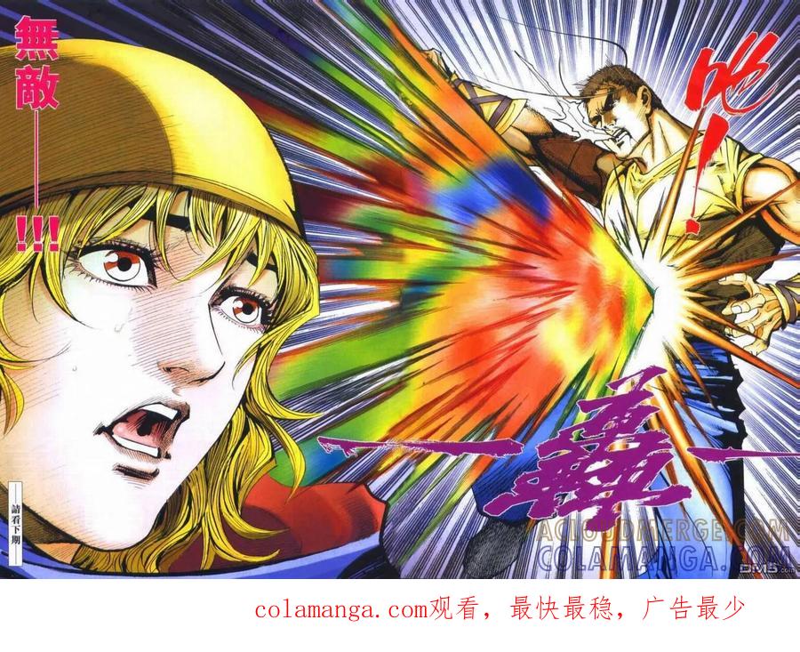 《霸刀》第666卷 第29页