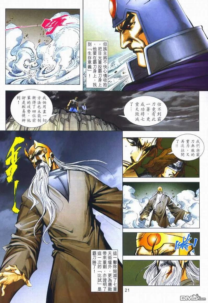 《霸刀》第666卷 第20页
