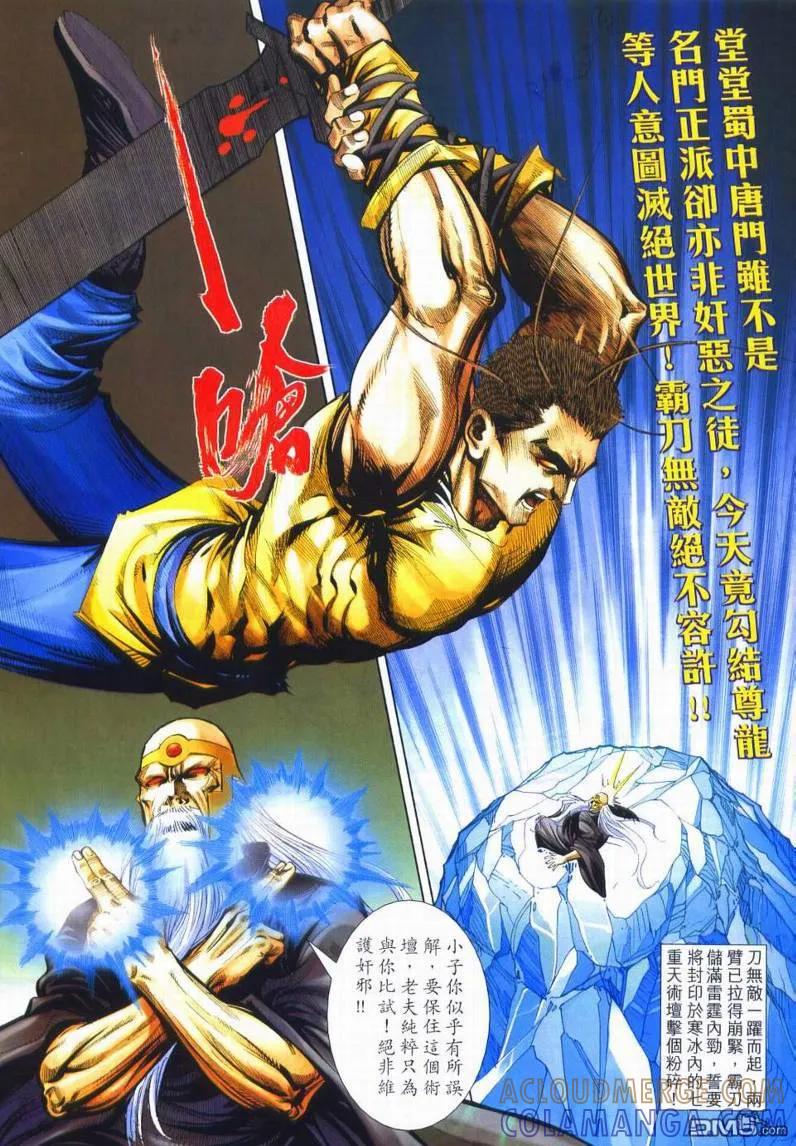 《霸刀》第666卷 第5页