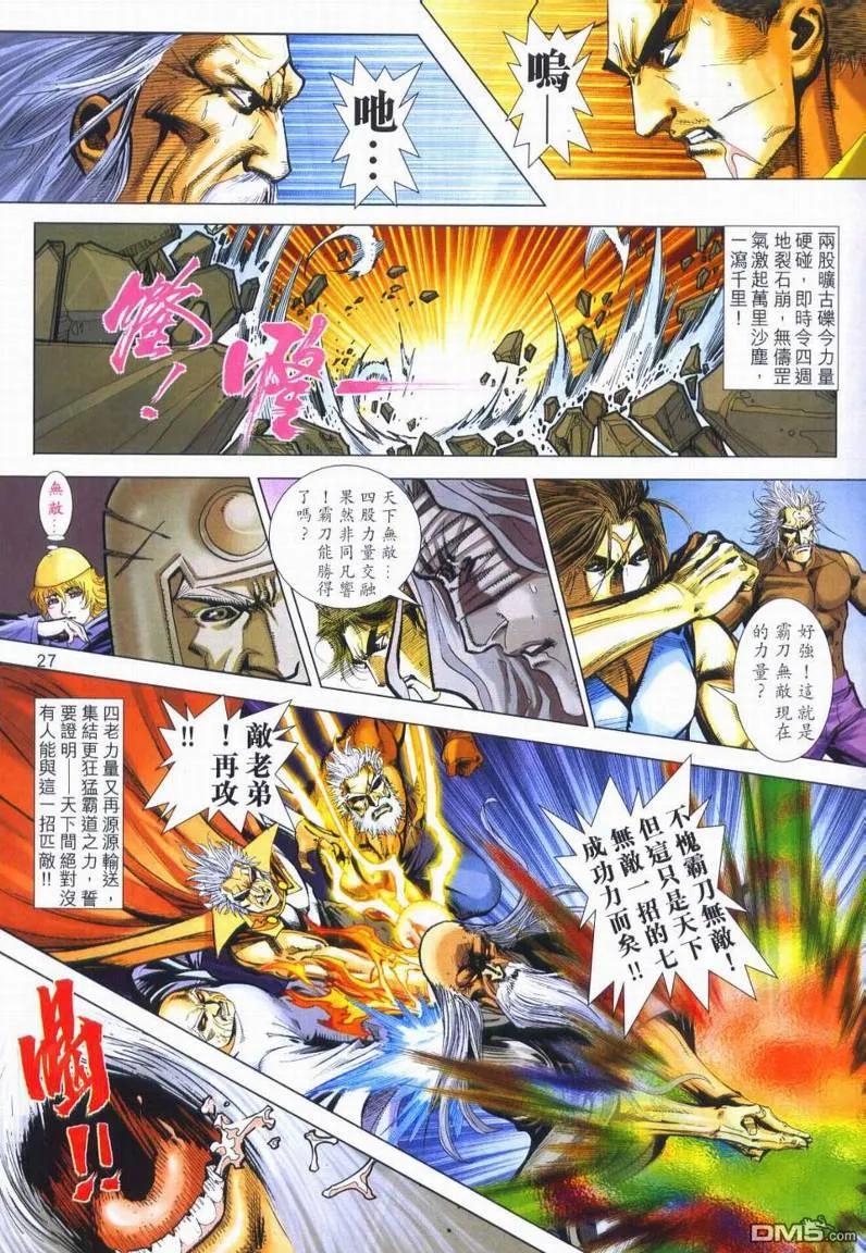 《霸刀》第666卷 第26页