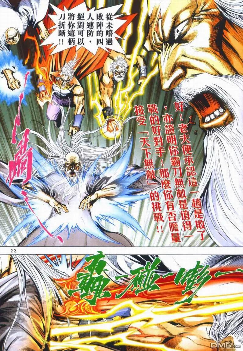 《霸刀》第666卷 第22页