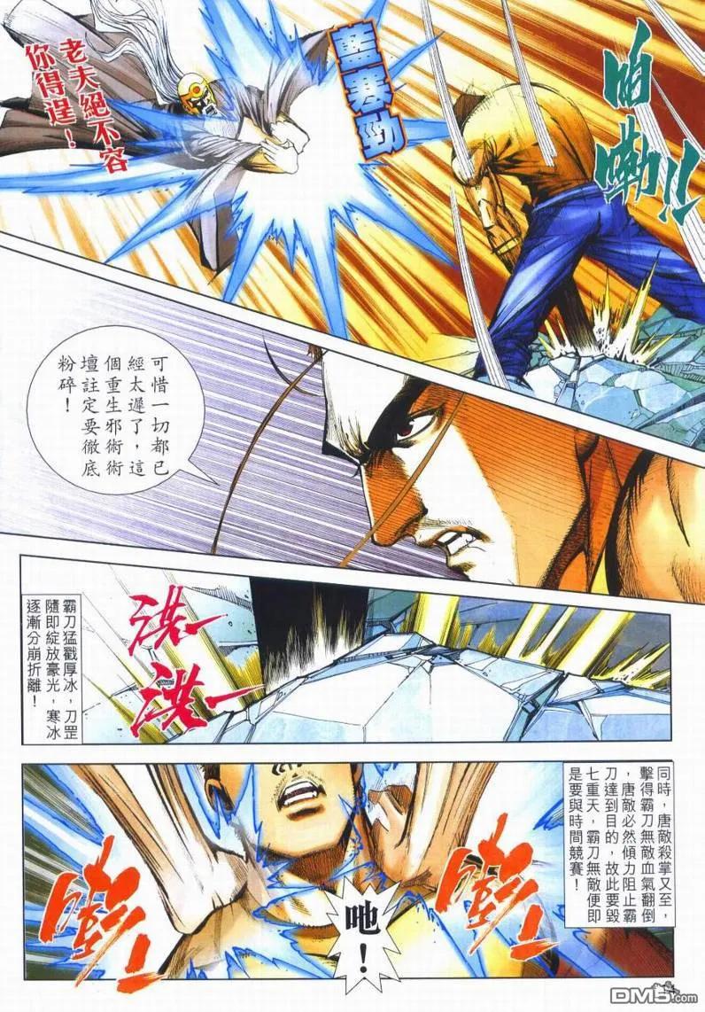 《霸刀》第666卷 第14页
