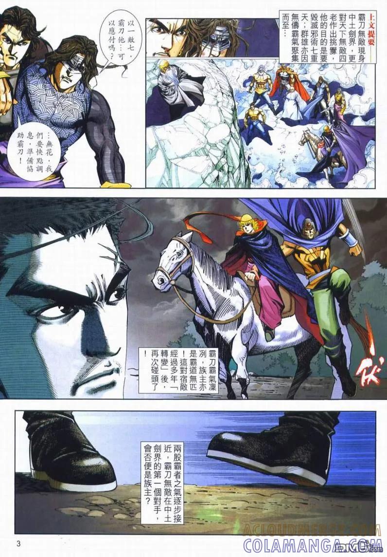 《霸刀》第666卷 第3页