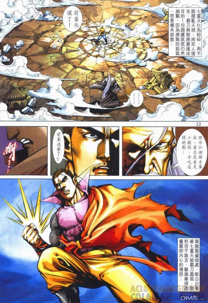 《霸刀》第666卷 第21页
