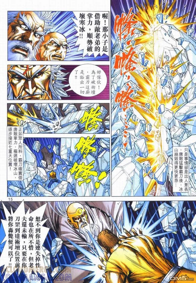 《霸刀》第666卷 第15页