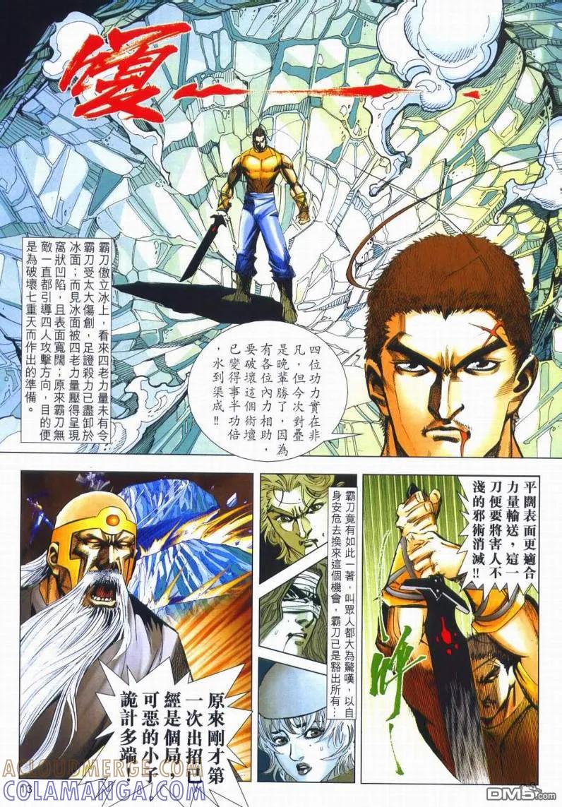 《霸刀》第666卷 第13页