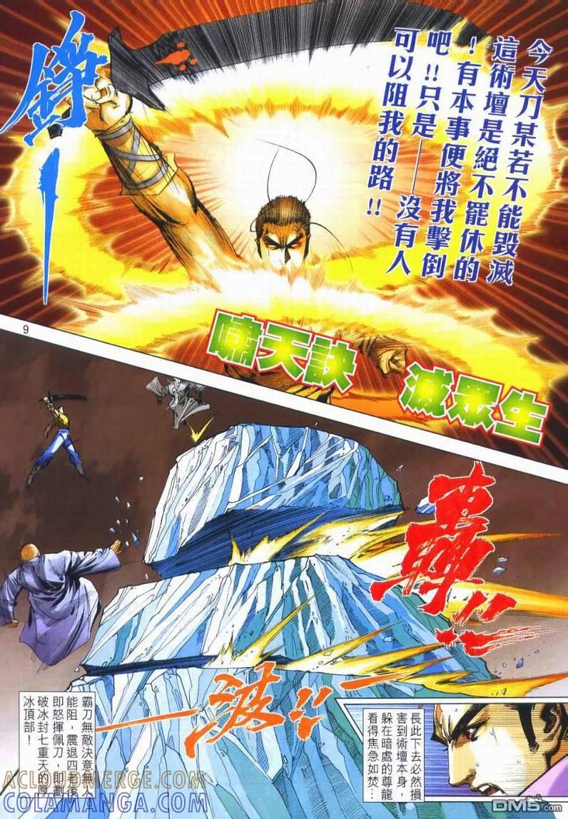 《霸刀》第666卷 第9页