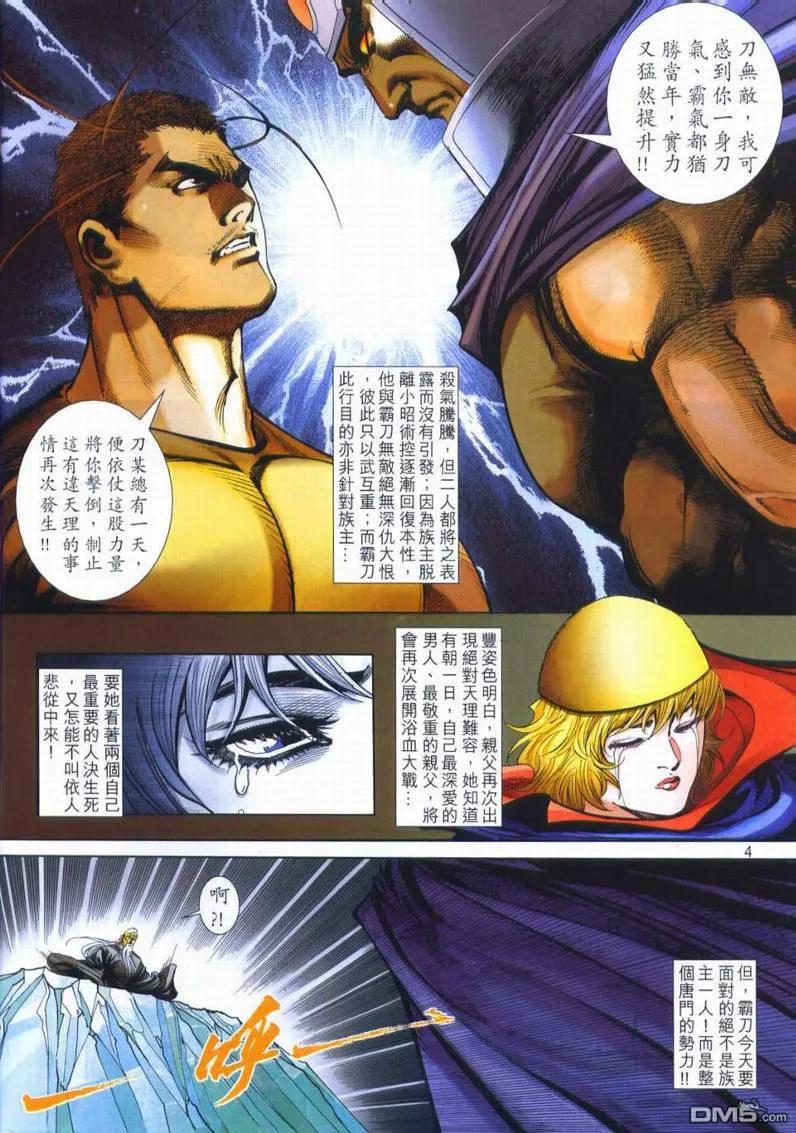 《霸刀》第666卷 第4页