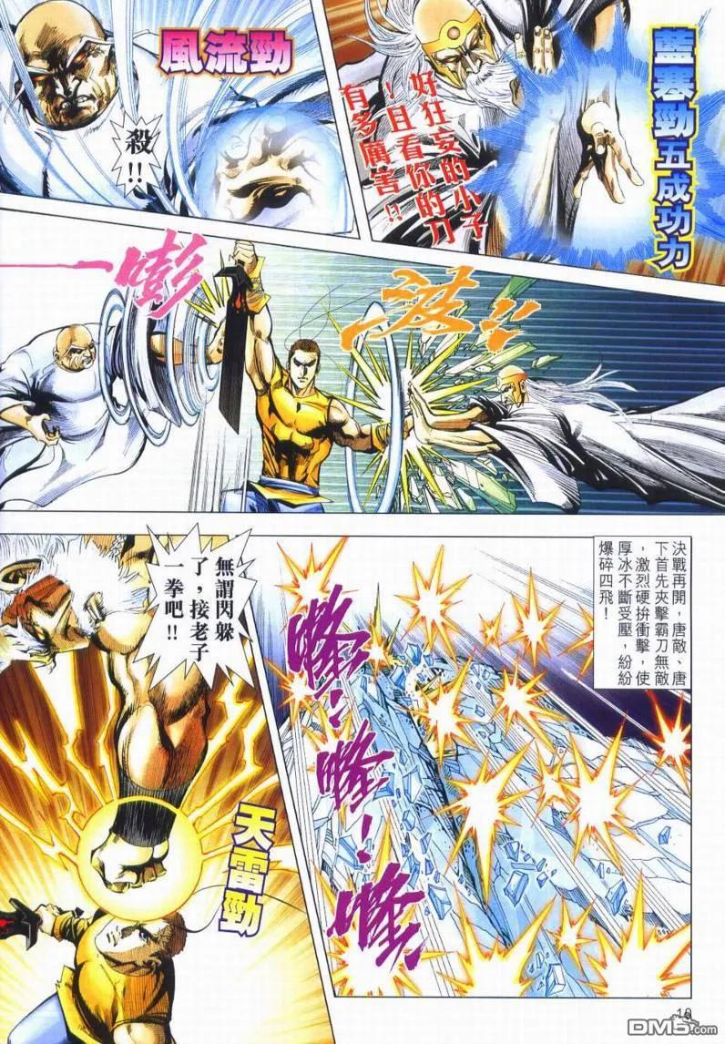 《霸刀》第666卷 第10页
