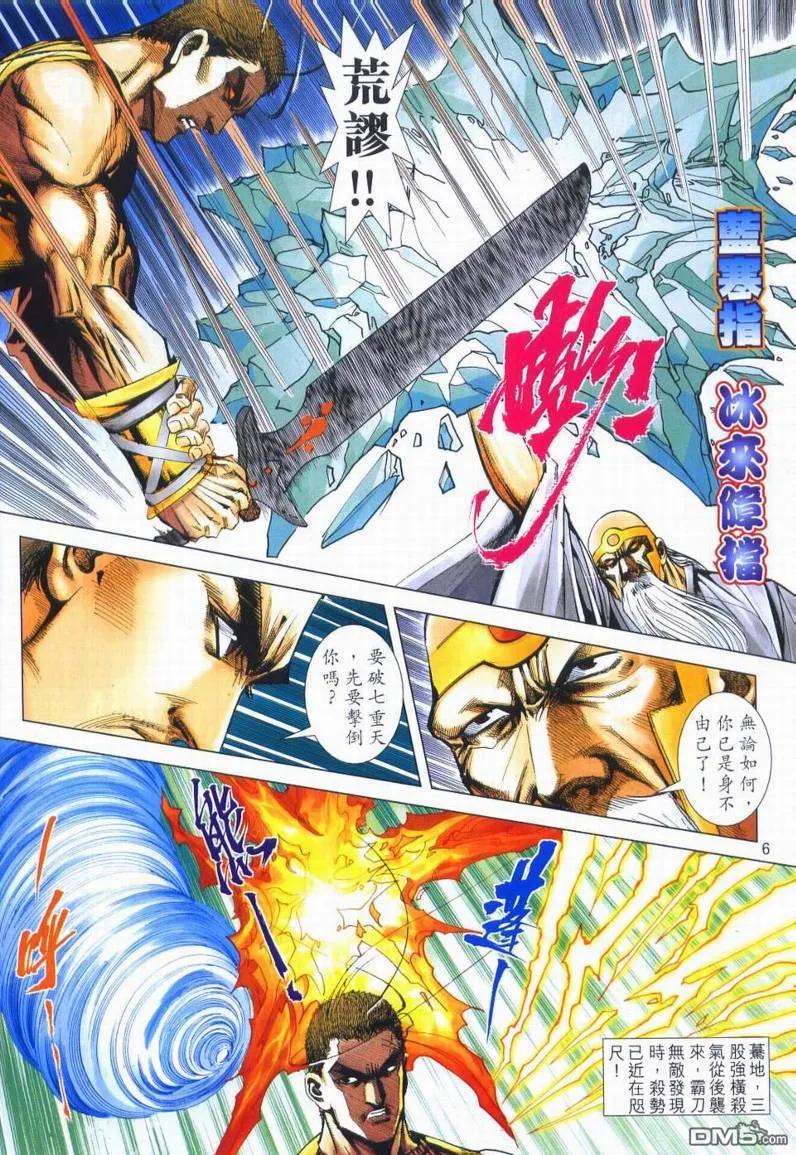 《霸刀》第666卷 第6页