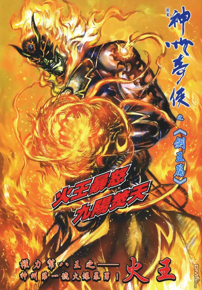 《霸刀》第667卷 第34页