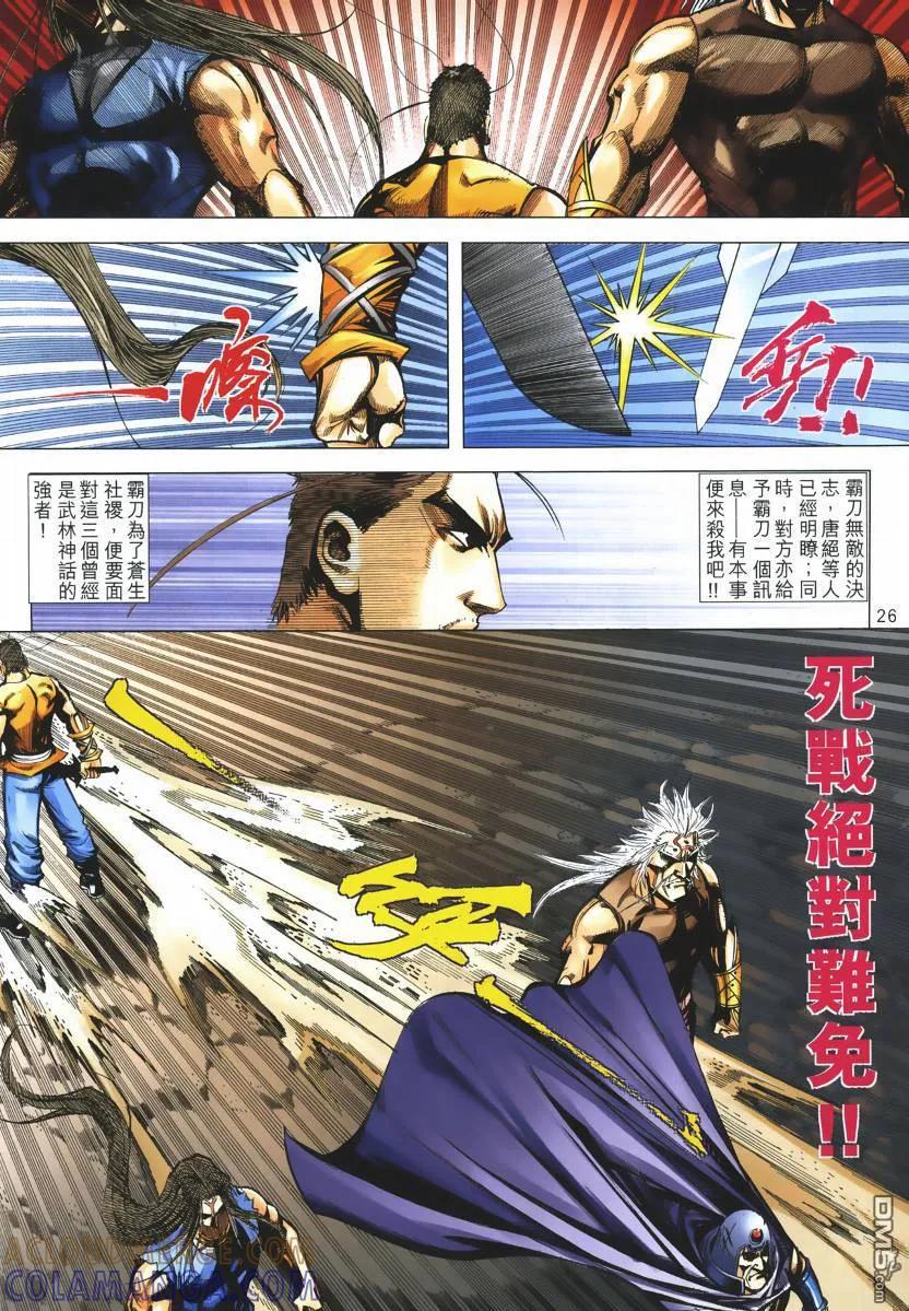 《霸刀》第667卷 第25页