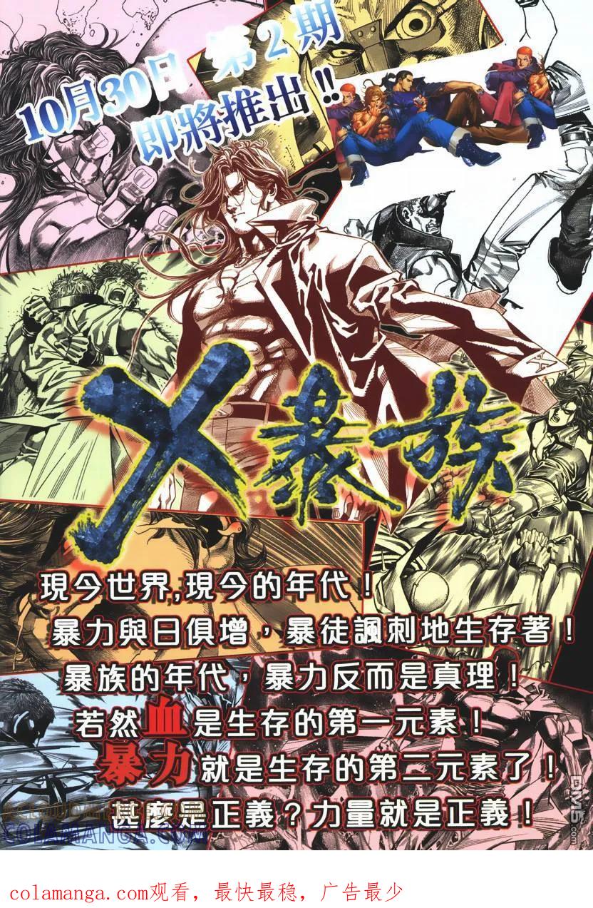 《霸刀》第667卷 第35页