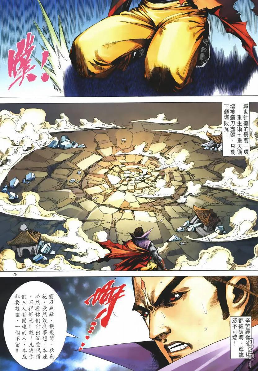 《霸刀》第667卷 第28页