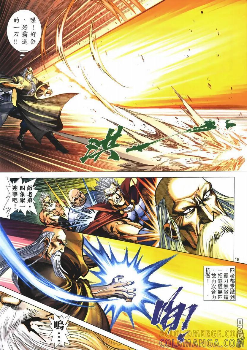 《霸刀》第667卷 第17页
