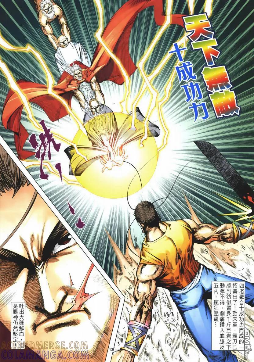 《霸刀》第667卷 第13页
