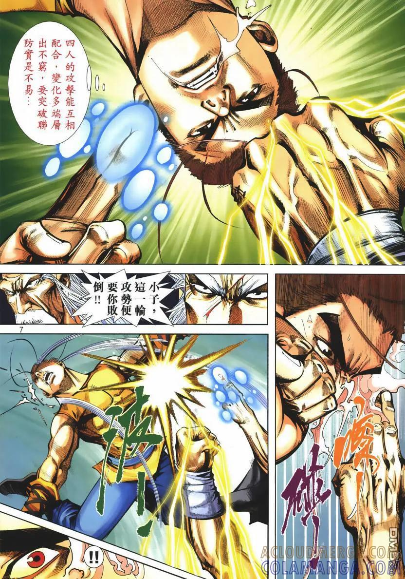 《霸刀》第667卷 第7页