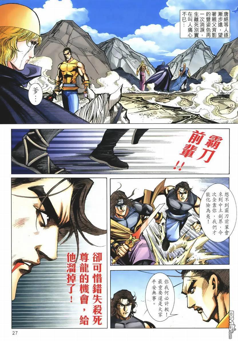 《霸刀》第667卷 第26页
