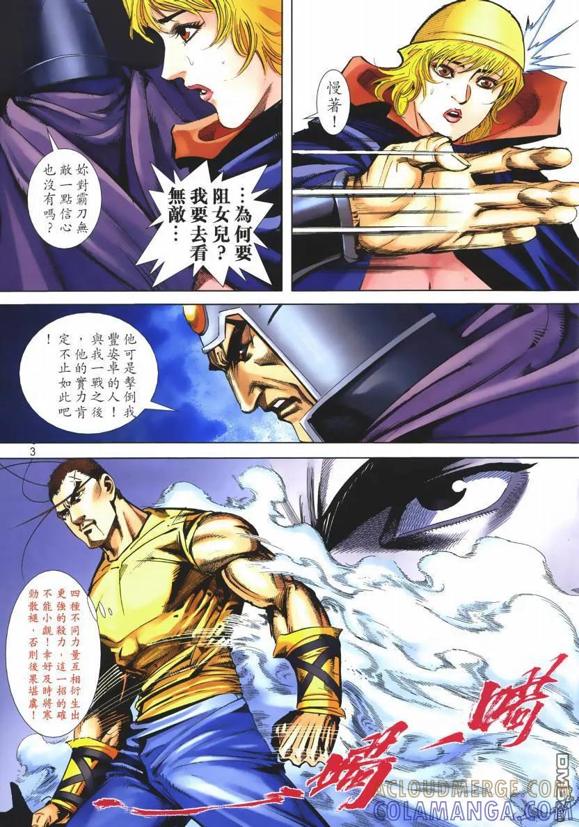 《霸刀》第667卷 第3页