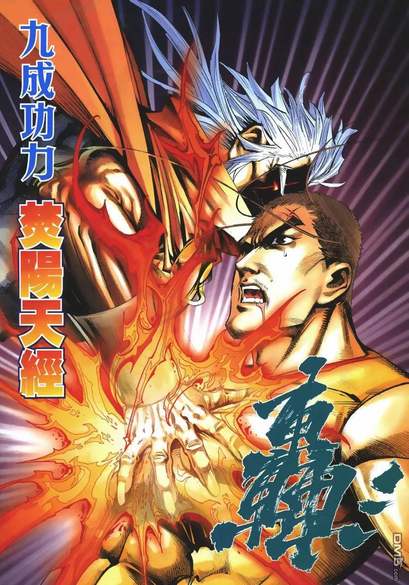 《霸刀》第667卷 第8页