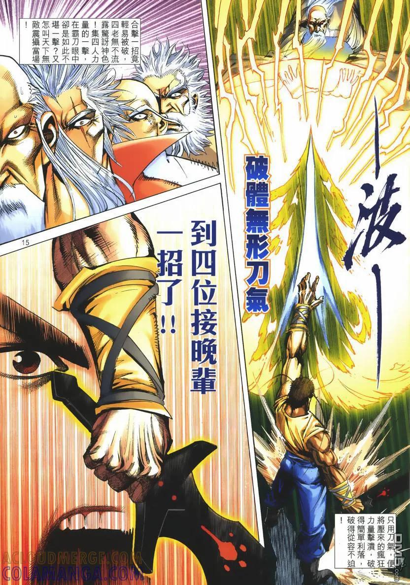 《霸刀》第667卷 第15页