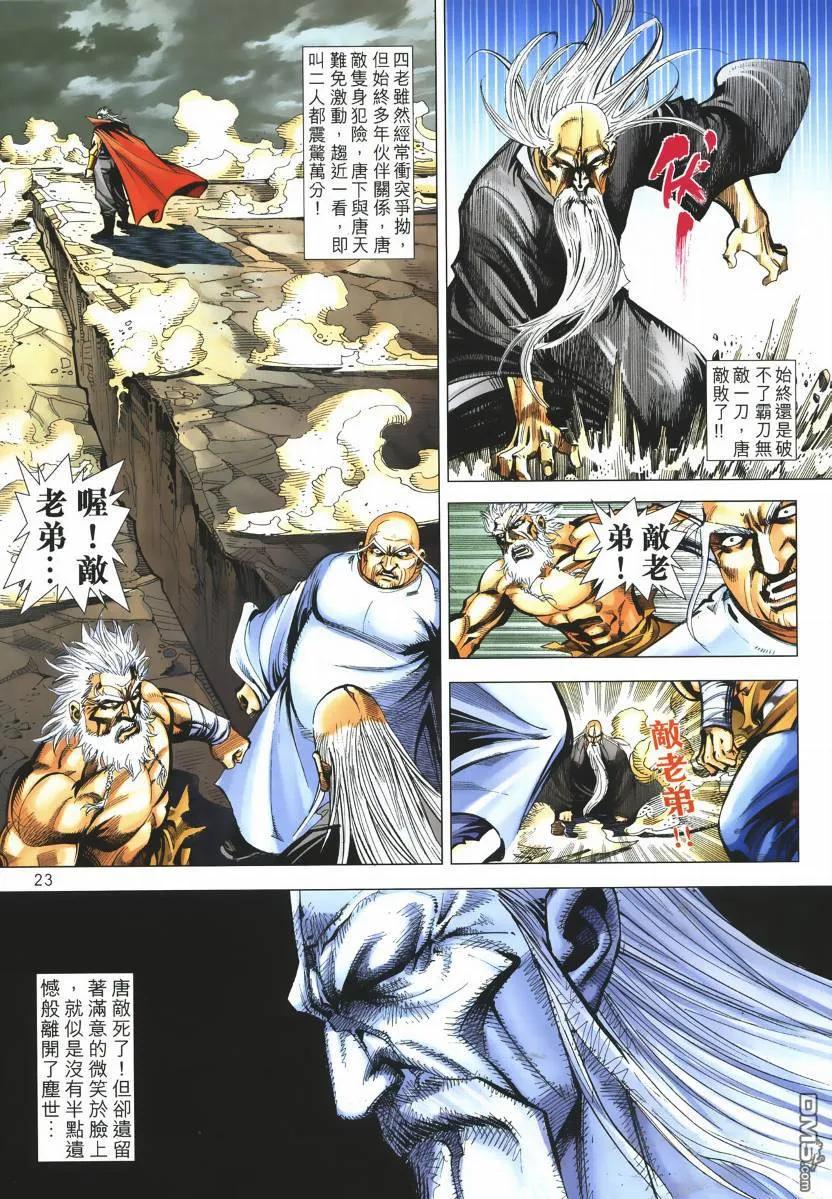 《霸刀》第667卷 第22页