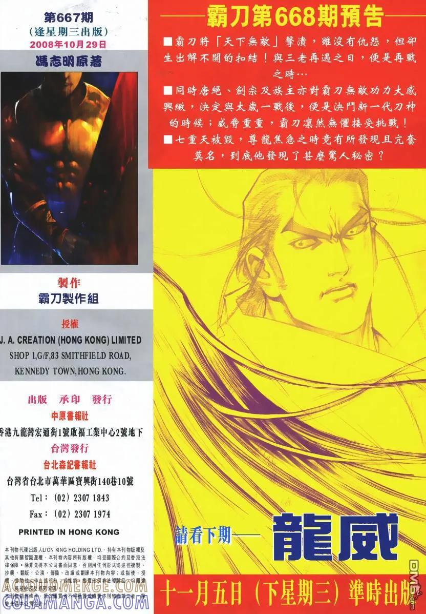 《霸刀》第667卷 第31页
