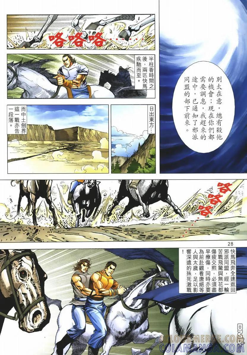 《霸刀》第667卷 第27页
