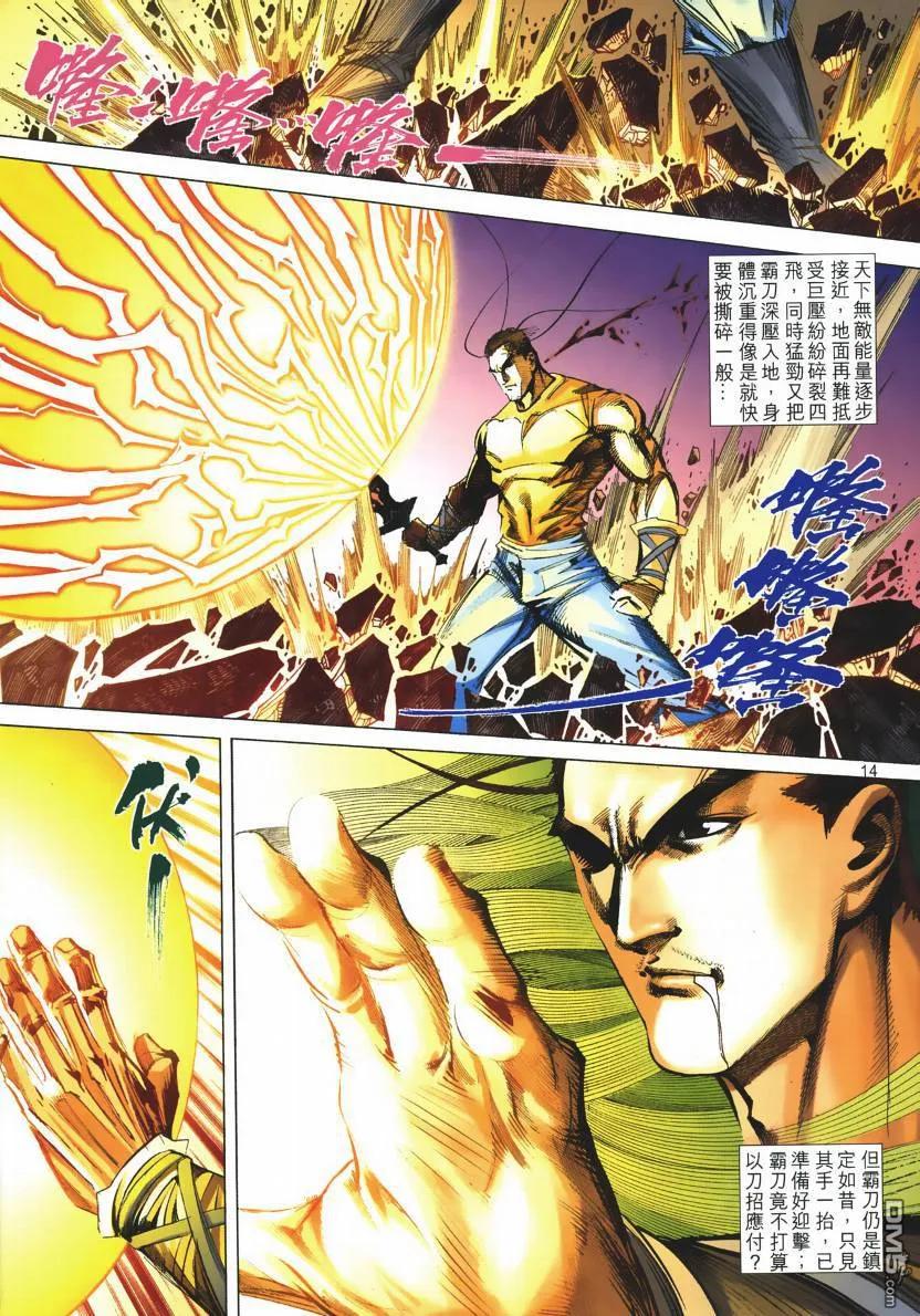 《霸刀》第667卷 第14页