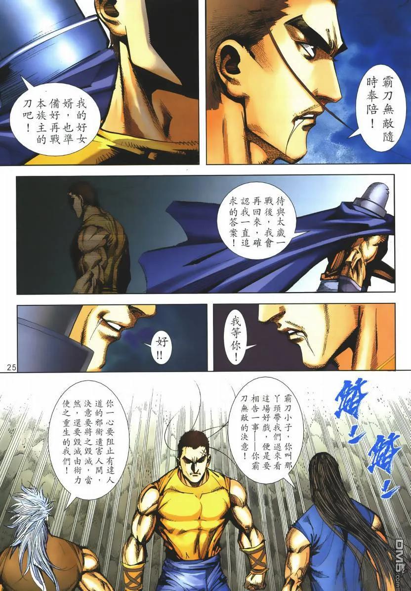 《霸刀》第667卷 第24页