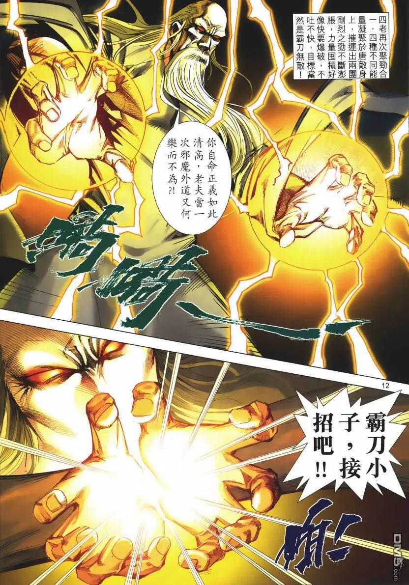 《霸刀》第667卷 第12页