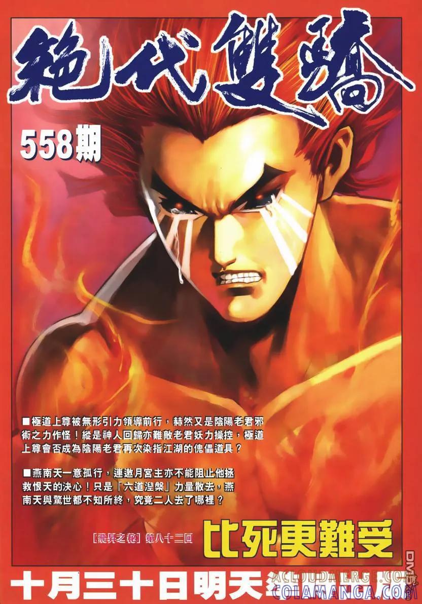 《霸刀》第667卷 第33页