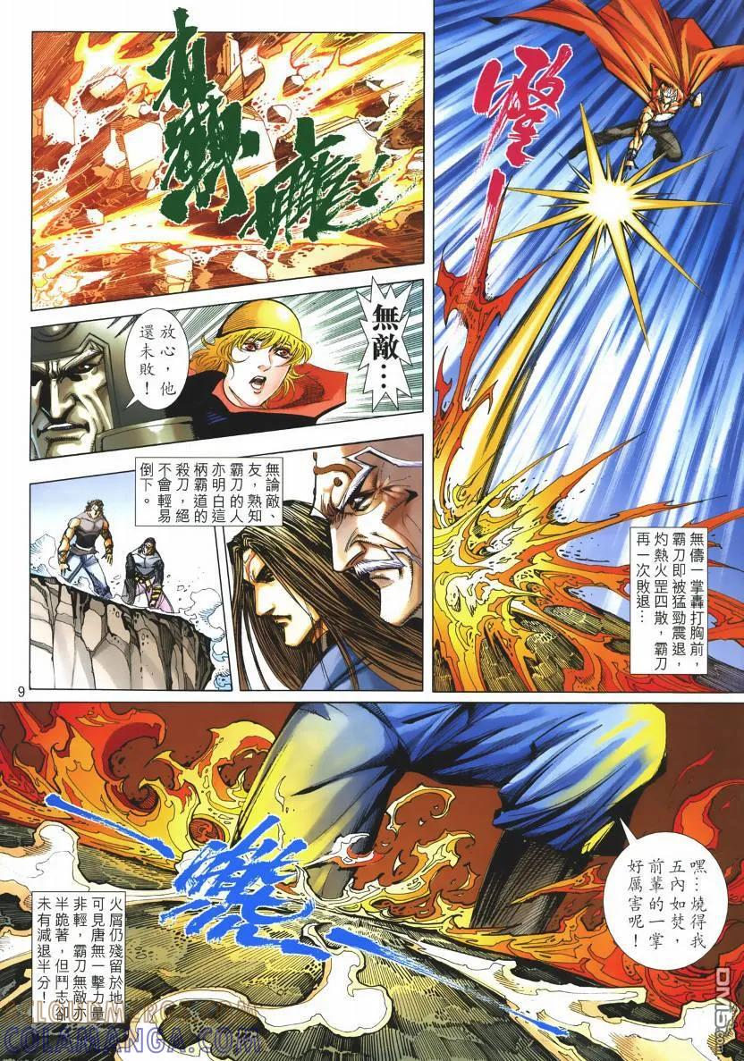《霸刀》第667卷 第9页