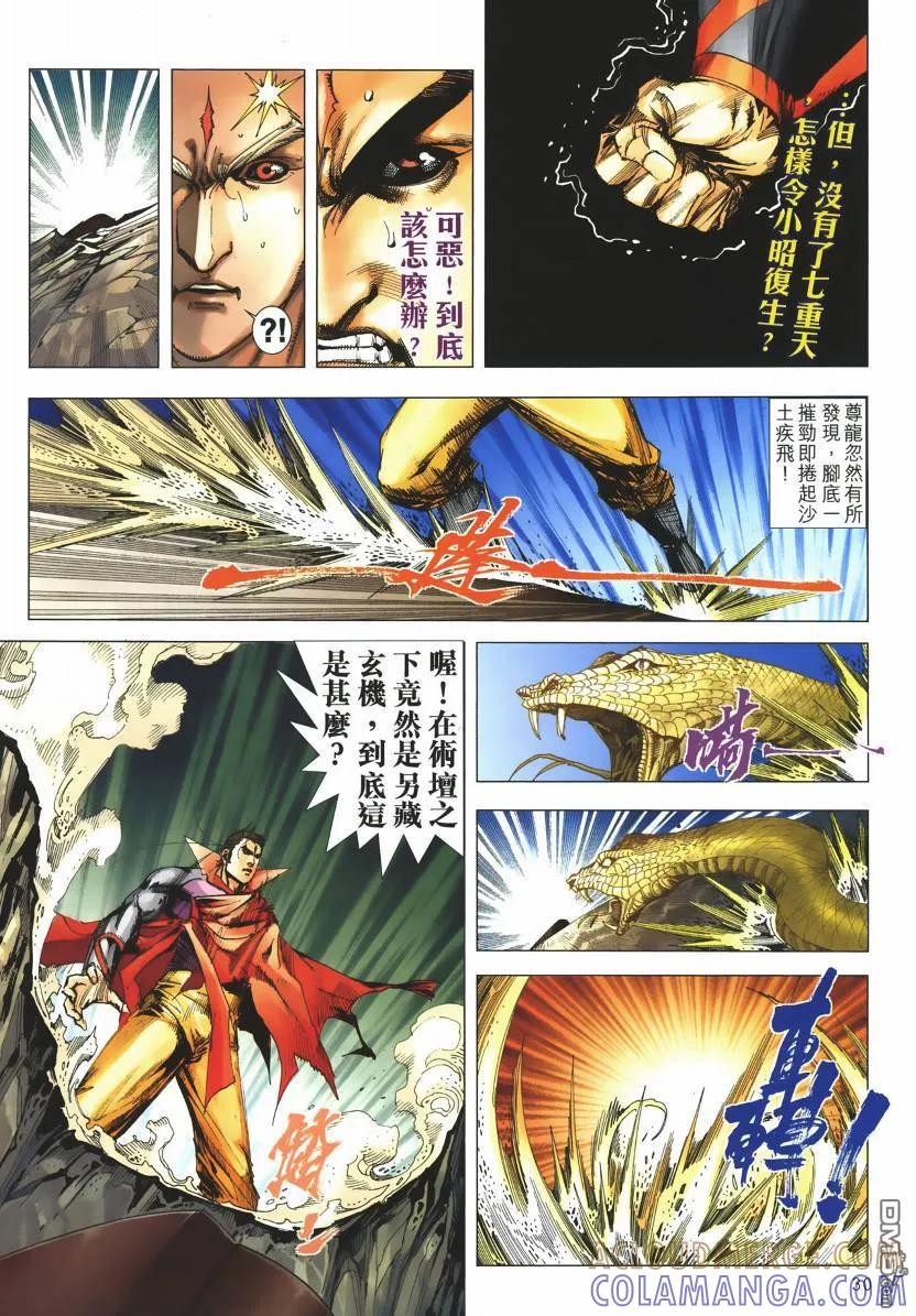 《霸刀》第667卷 第29页