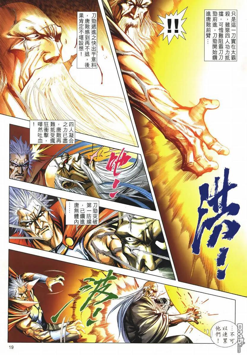 《霸刀》第667卷 第18页