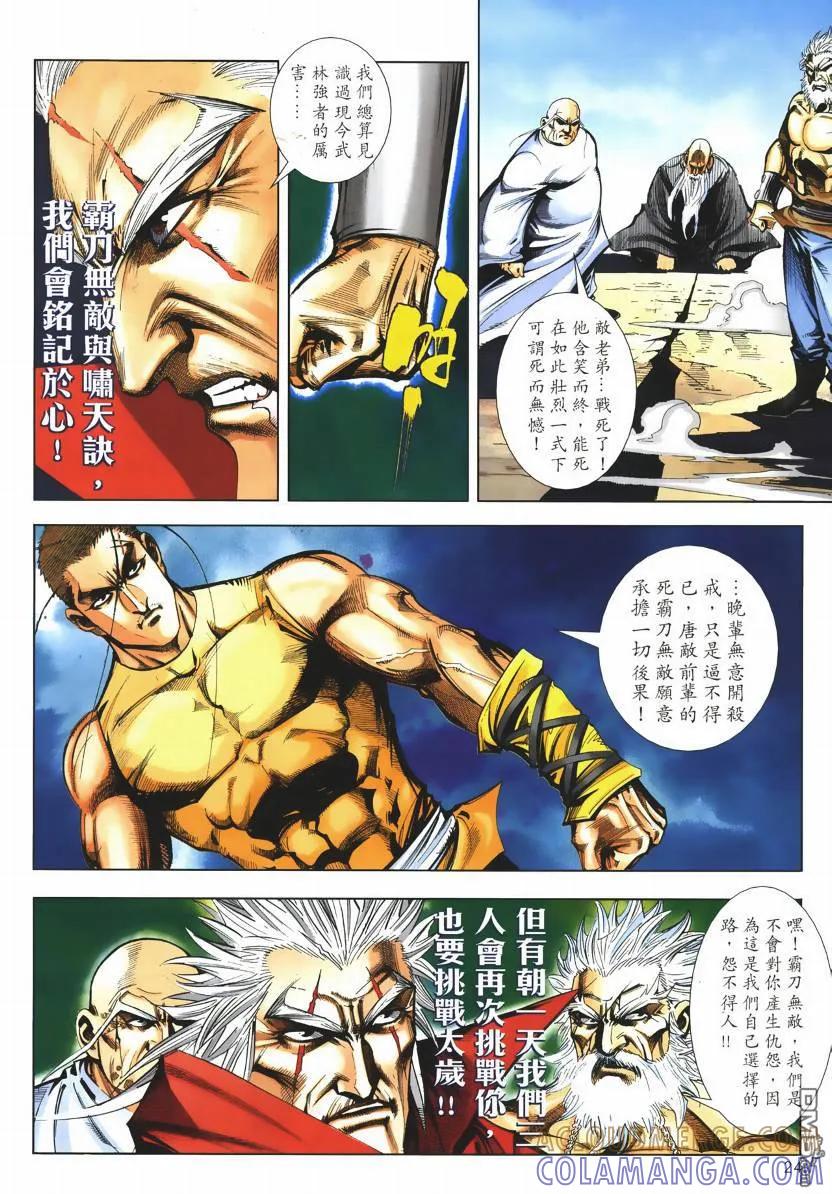 《霸刀》第667卷 第23页