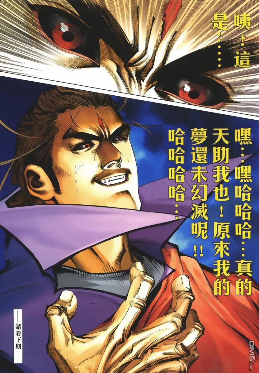 《霸刀》第667卷 第30页