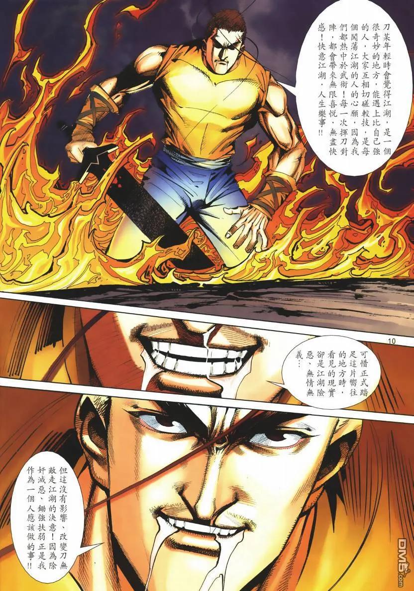 《霸刀》第667卷 第10页
