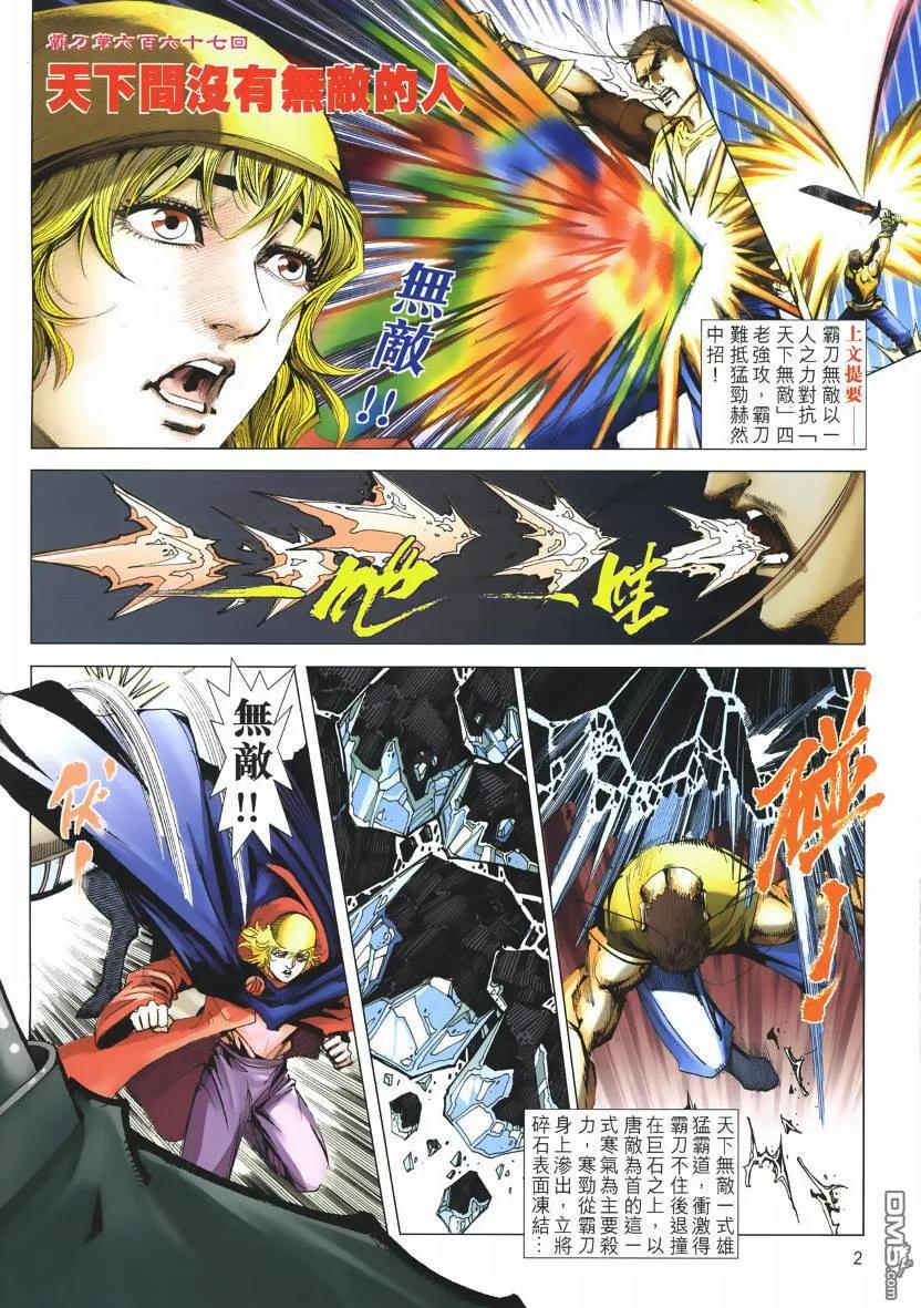 《霸刀》第667卷 第2页