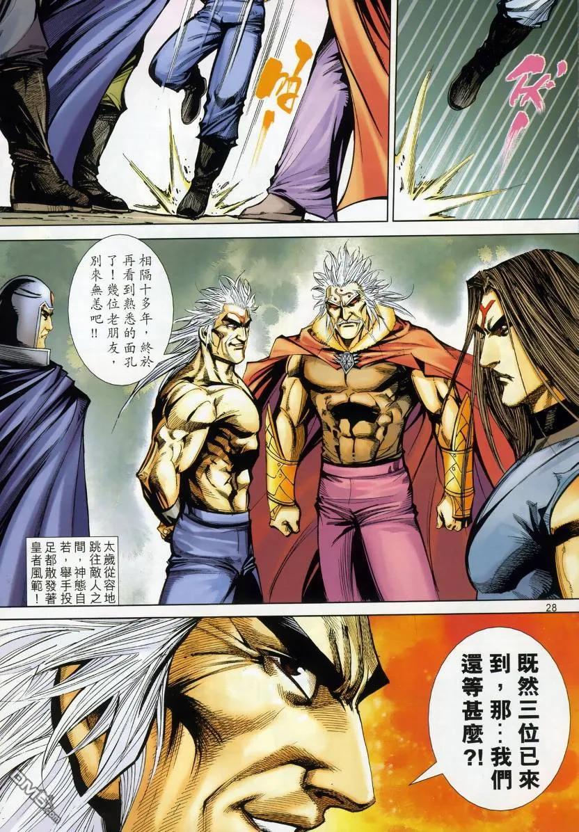 《霸刀》第668卷 第26页