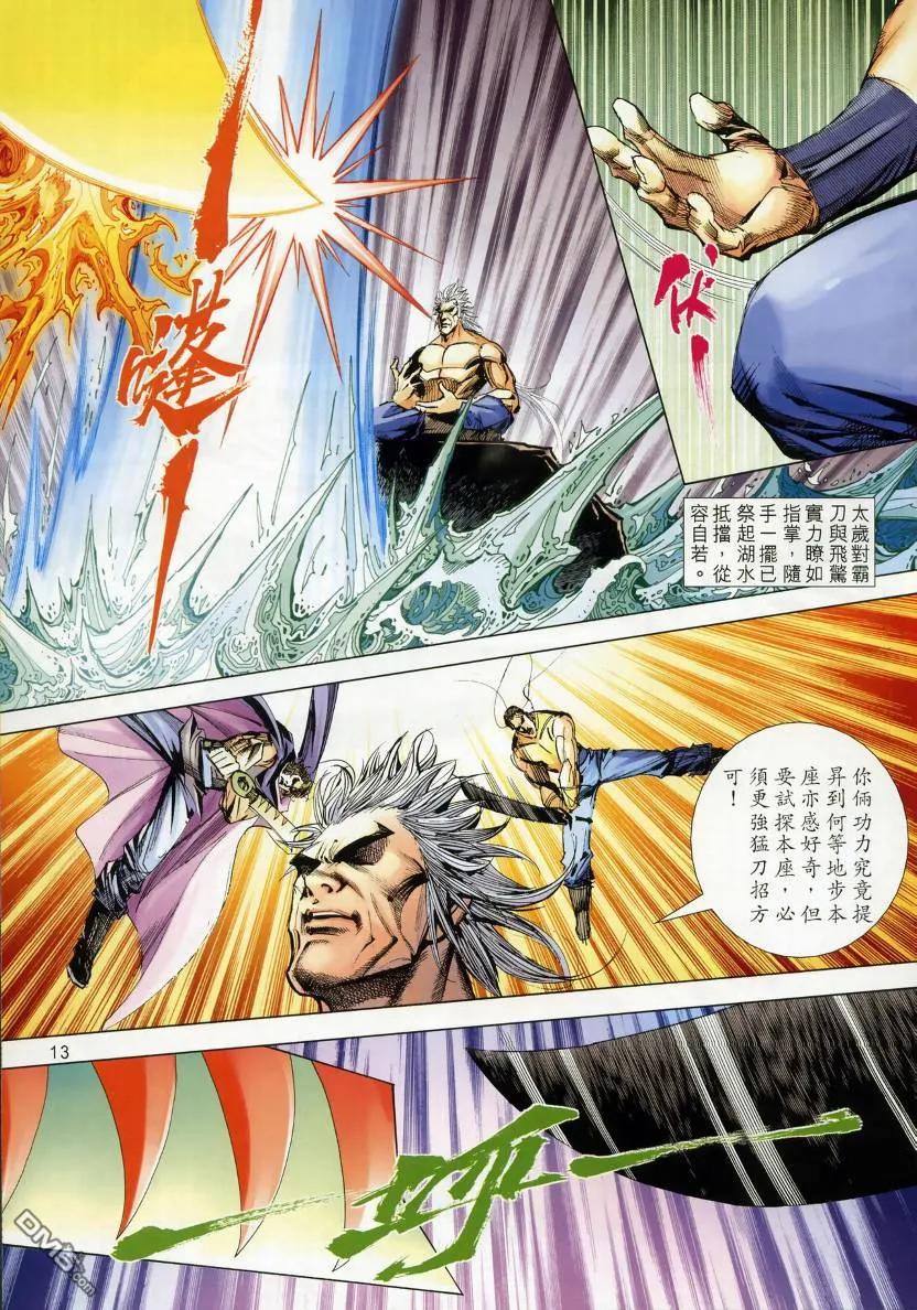 《霸刀》第668卷 第12页