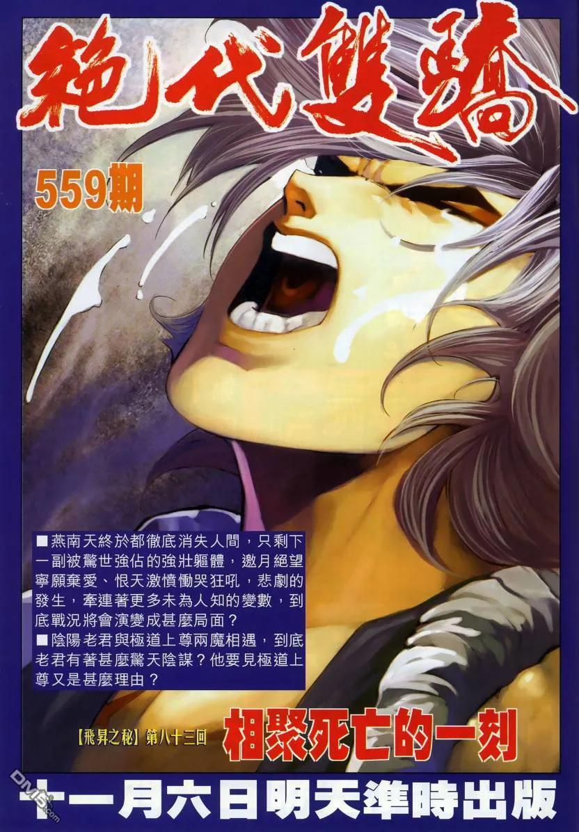 《霸刀》第668卷 第30页